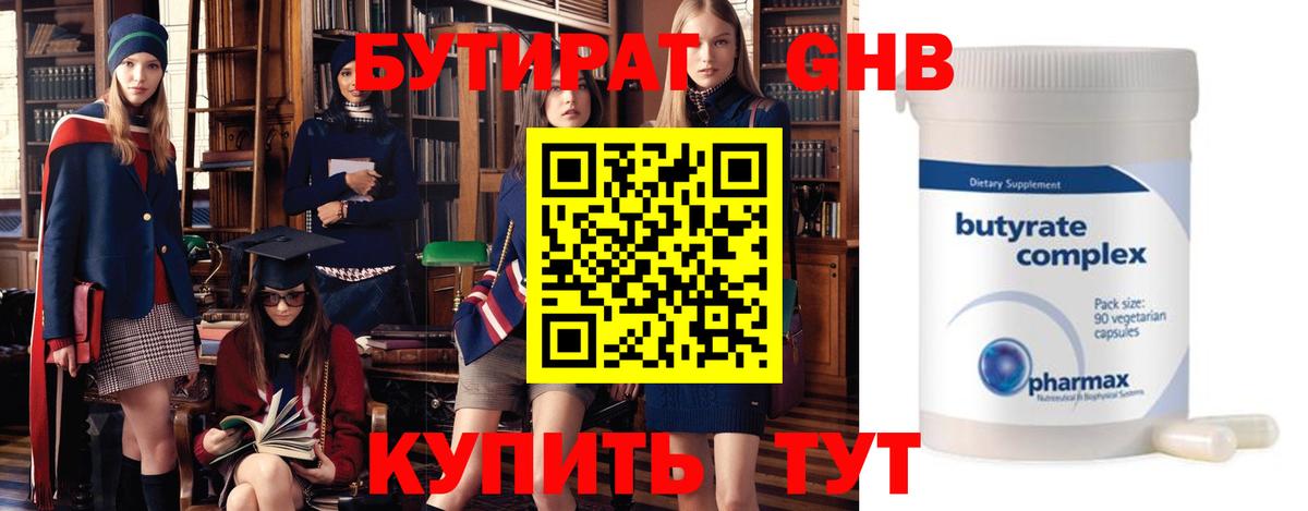 Бутират  Бутират бутандиол  Вход с VPN  Норильск 