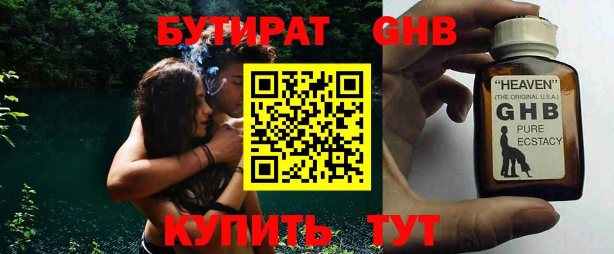 БУТИРАТ бутик Норильск