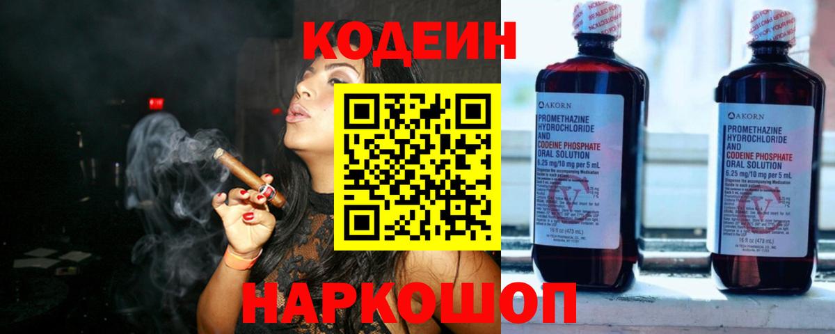 продажа наркотиков  Вход с VPN  Норильск  Кодеин Purple Drank  Кодеин Purple Drank 