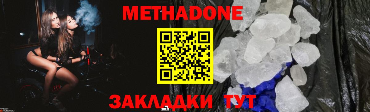 Норильск  МЕТАДОН белоснежный  Вход с VPN 