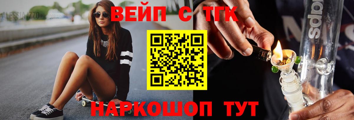ТГК вейп  Вход с VPN  закладка  Норильск  Дистиллят ТГК концентрат 